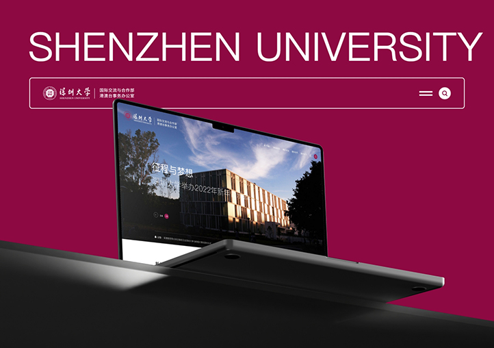 深圳大学国际交流与合作部港澳台事务办公室