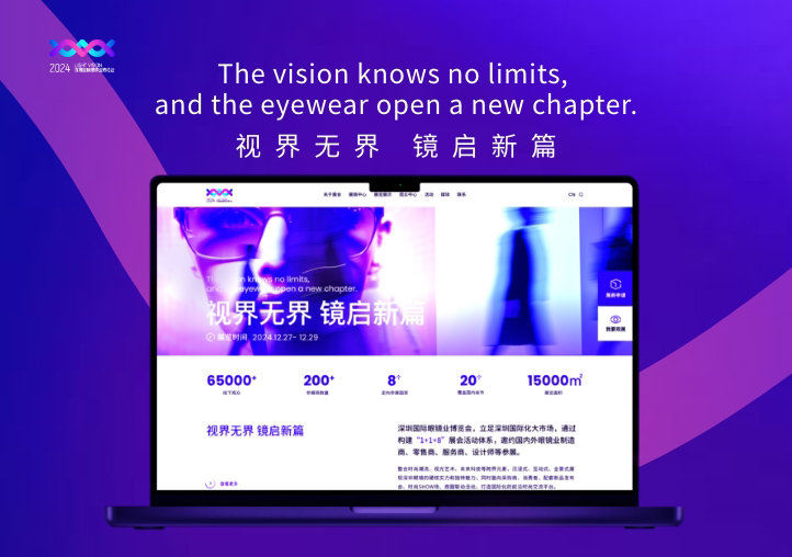 深圳国际眼镜业博览会