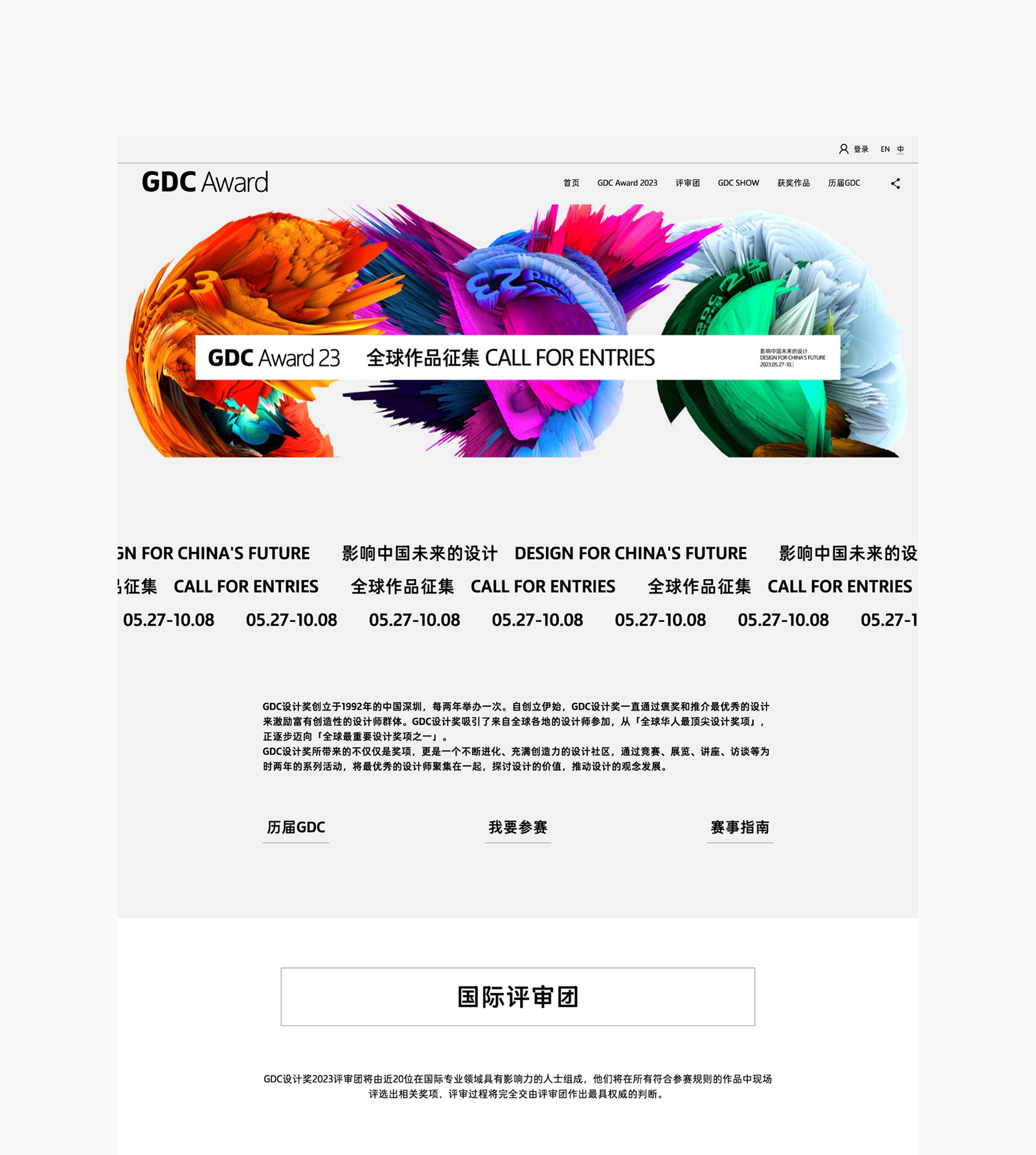 gdc设计