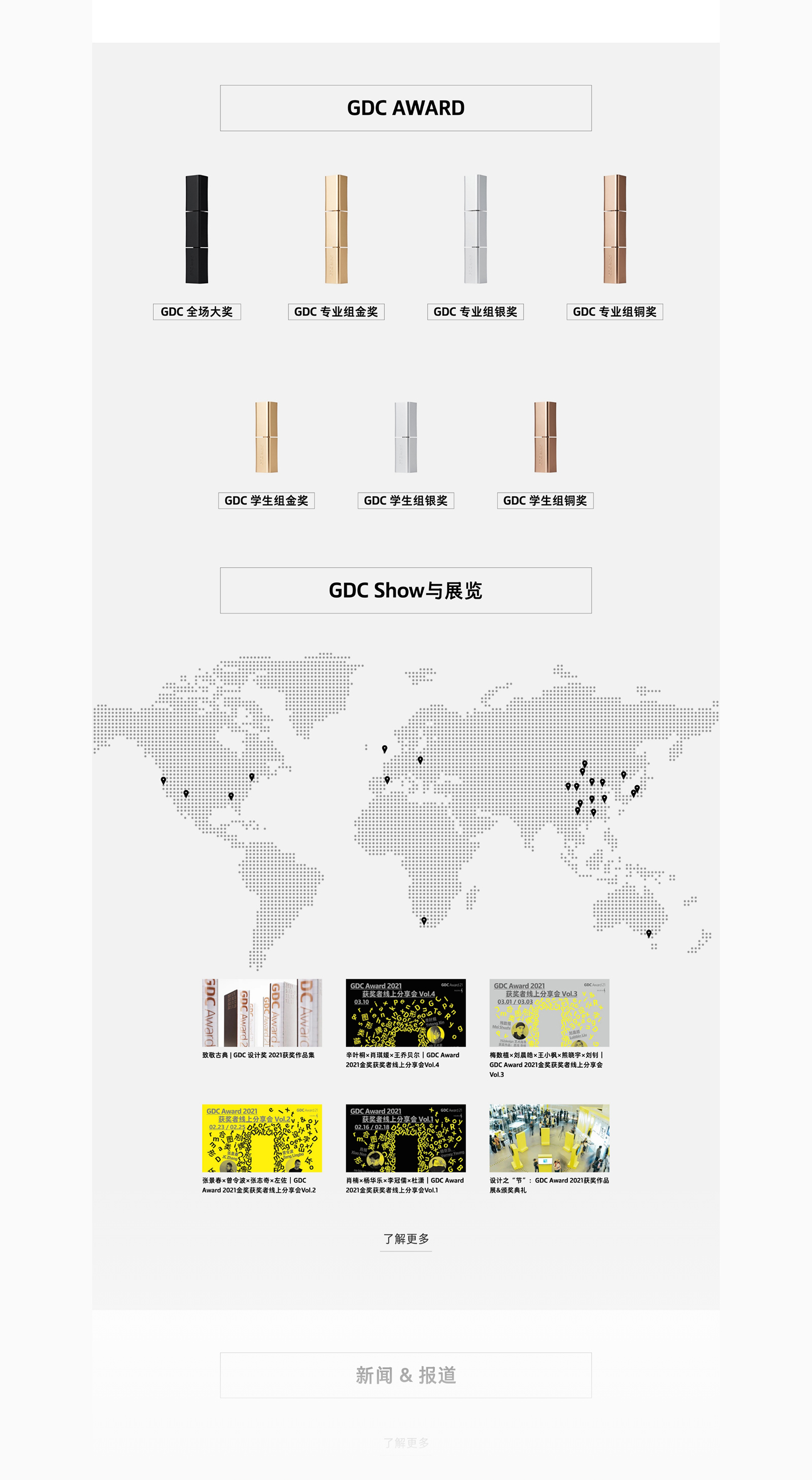 gdc设计