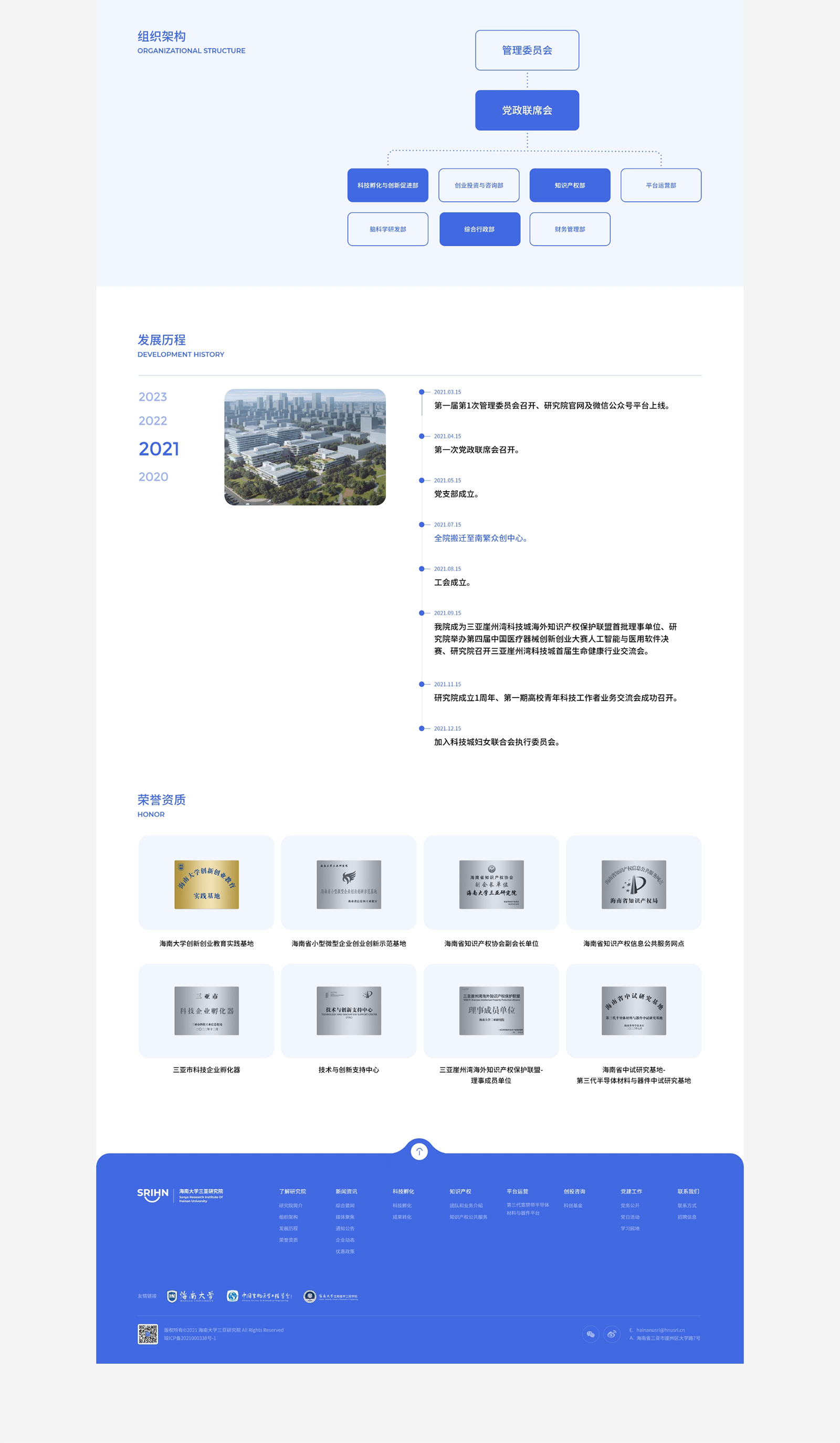 海南大学三亚研究院