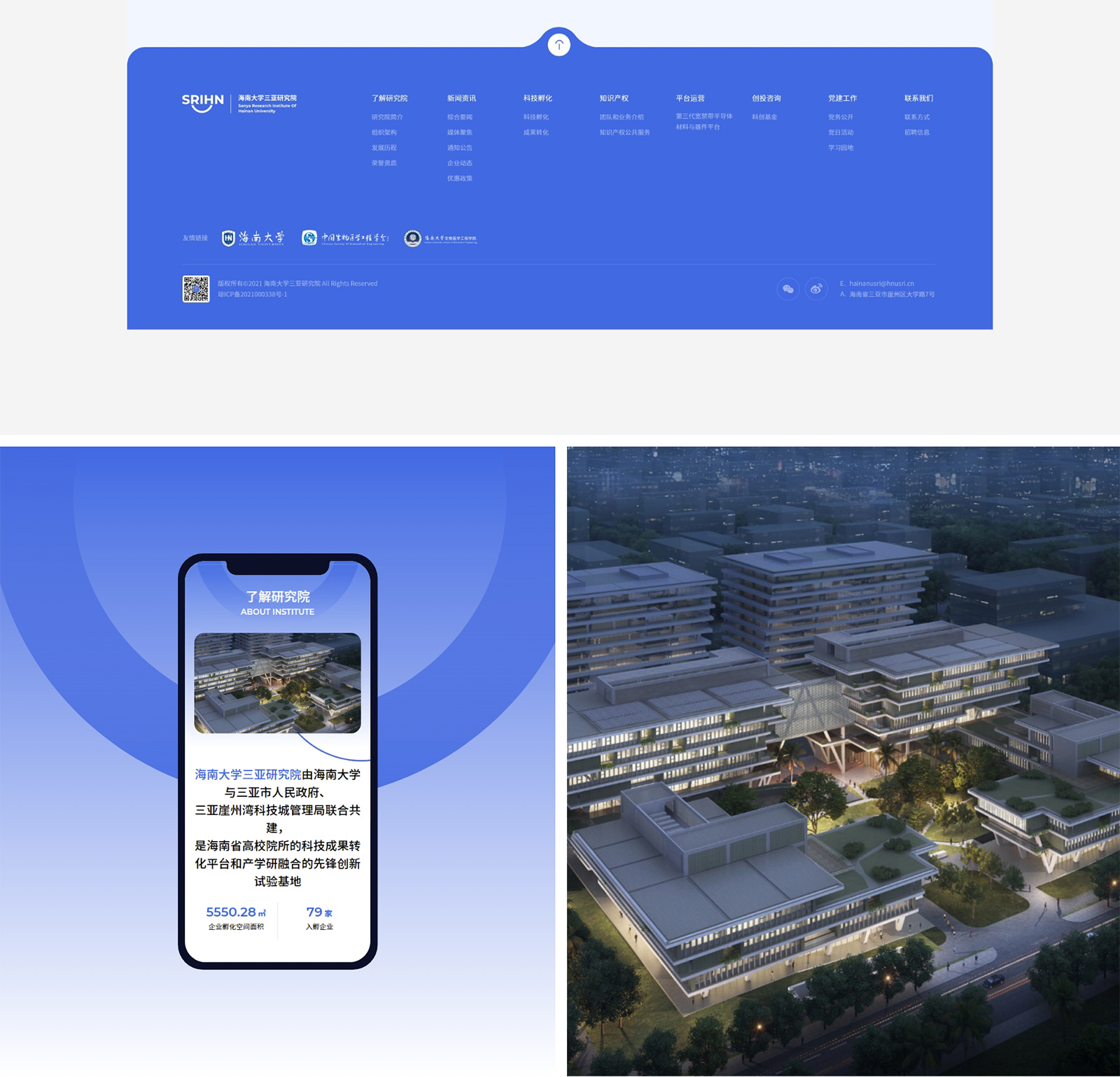 海南大学三亚研究院