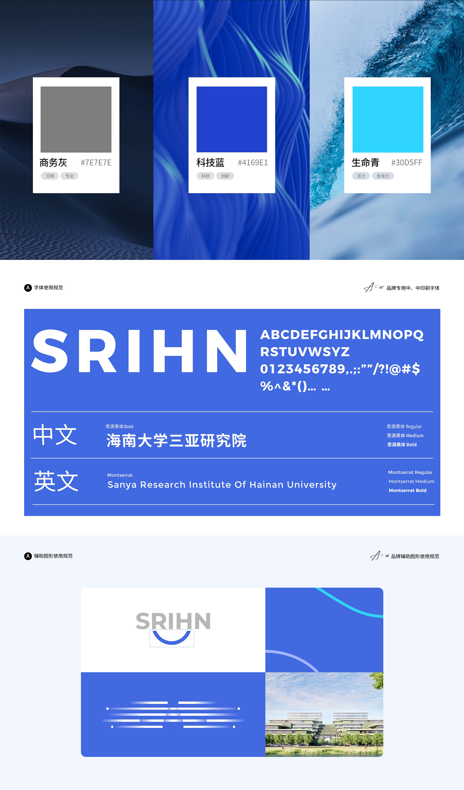 海南大学三亚研究院