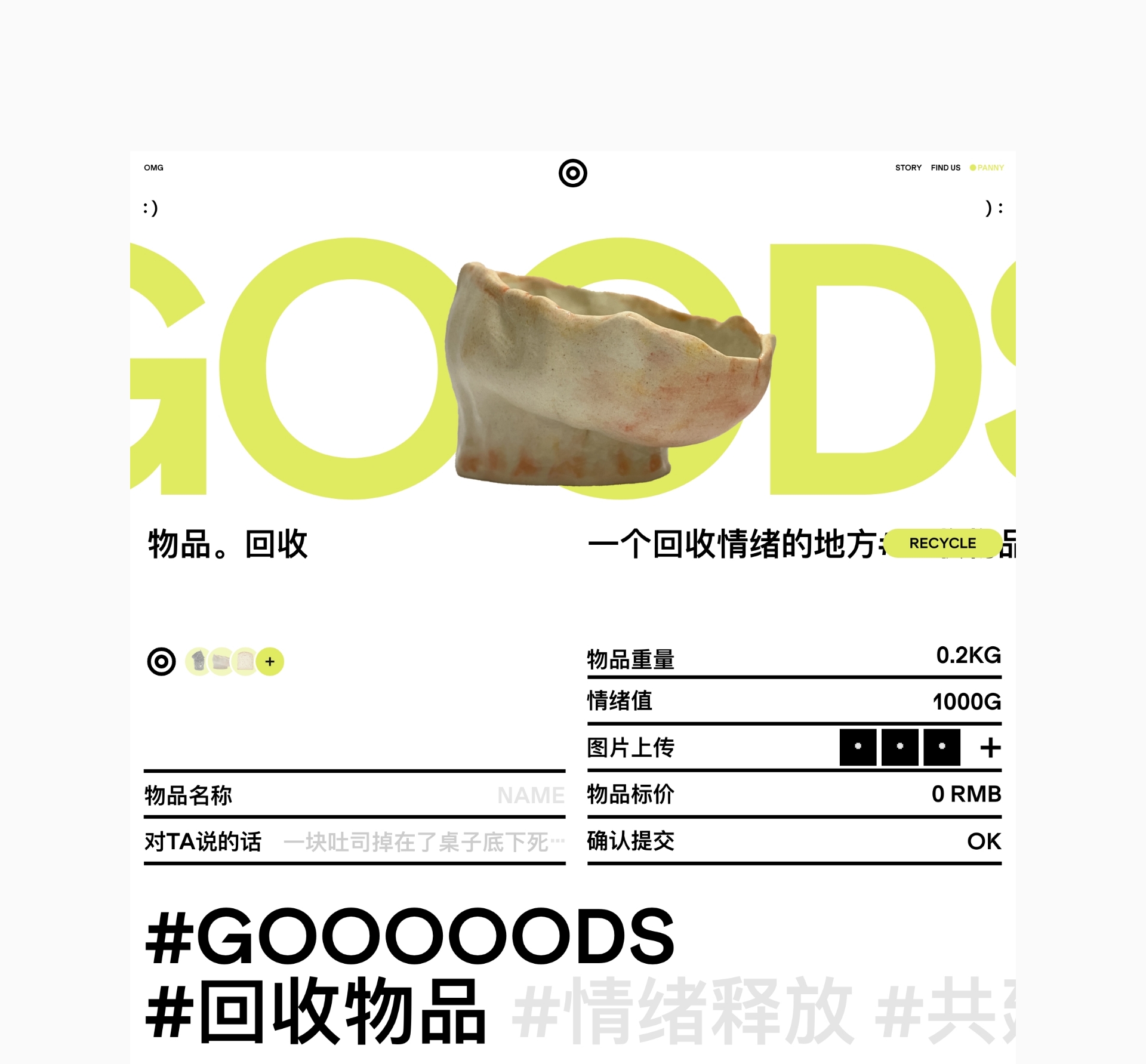 回收计划