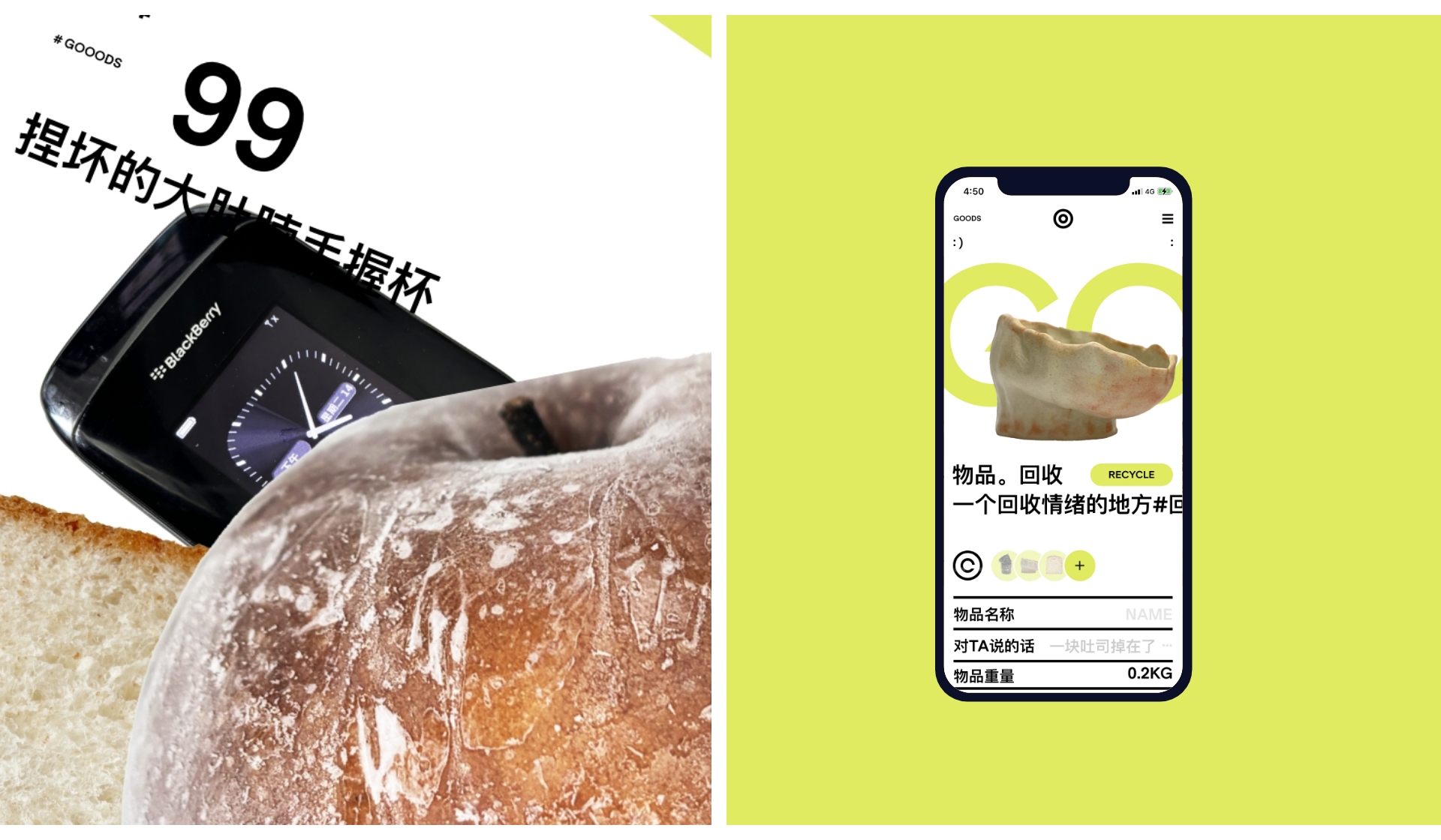 回收计划