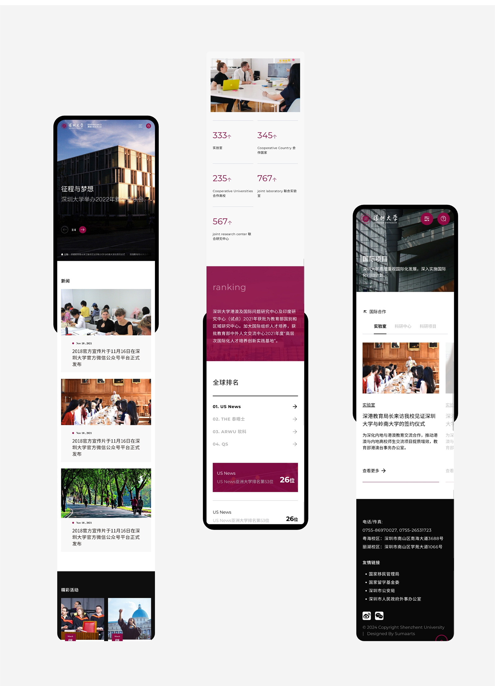 深圳大学国际交流与合作部港澳台事务办公室
