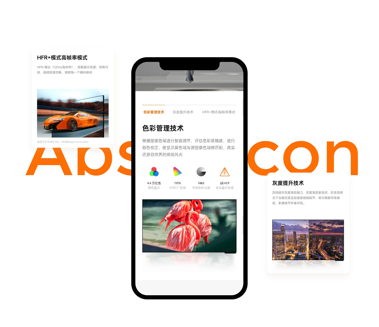 艾比森产品专题页