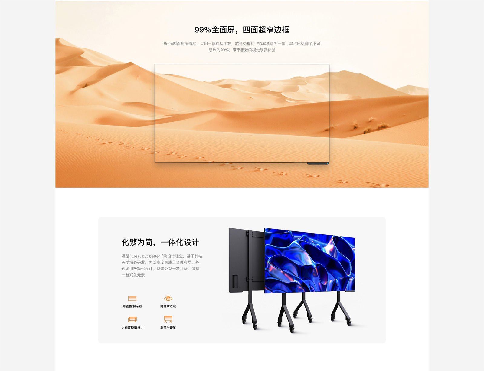 艾比森产品专题页