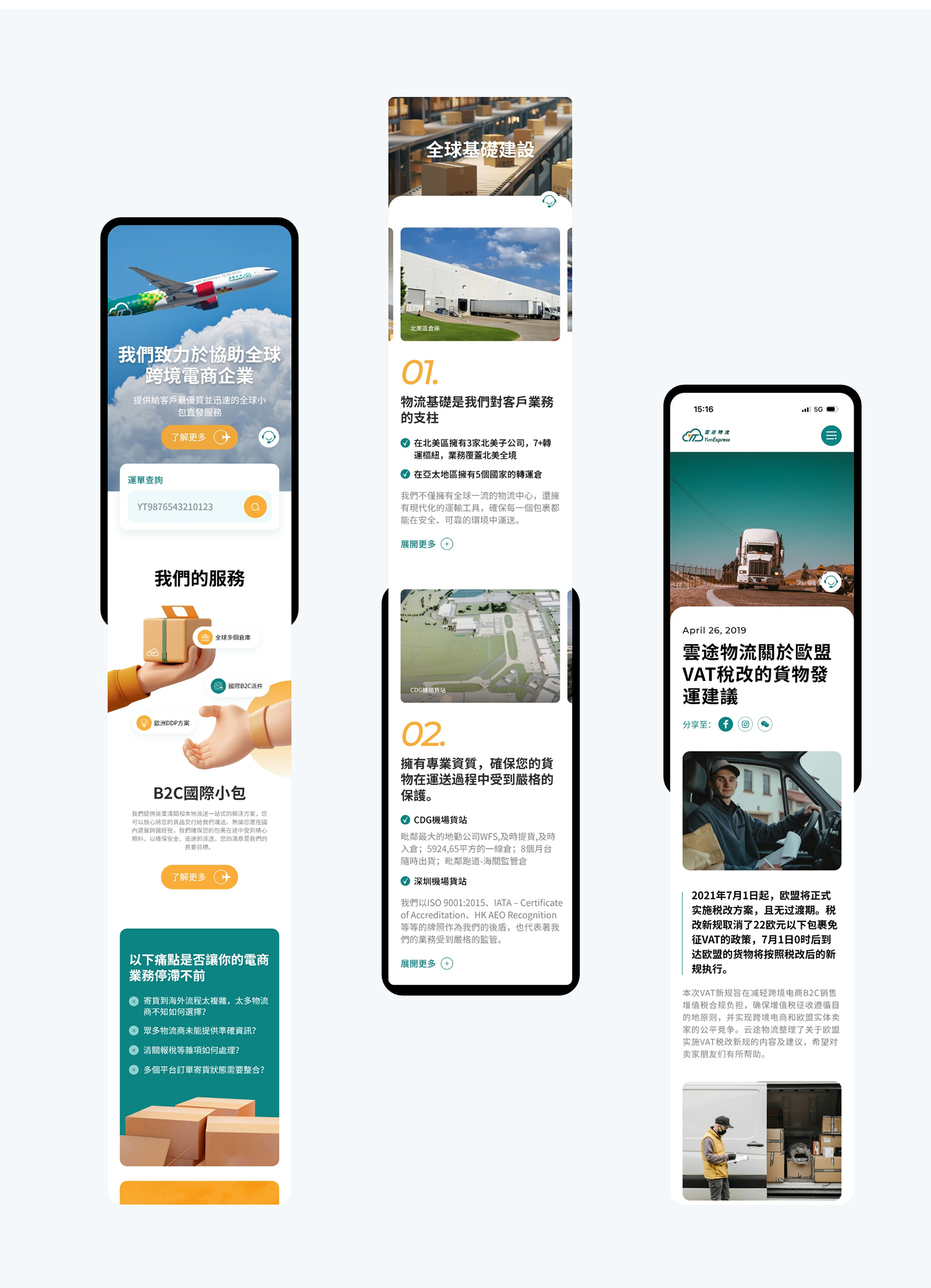 雲途物流