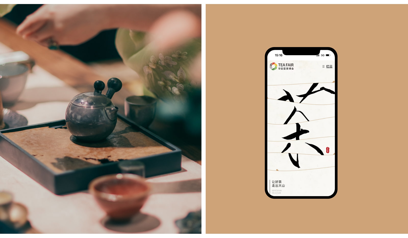 华巨臣茶博会
