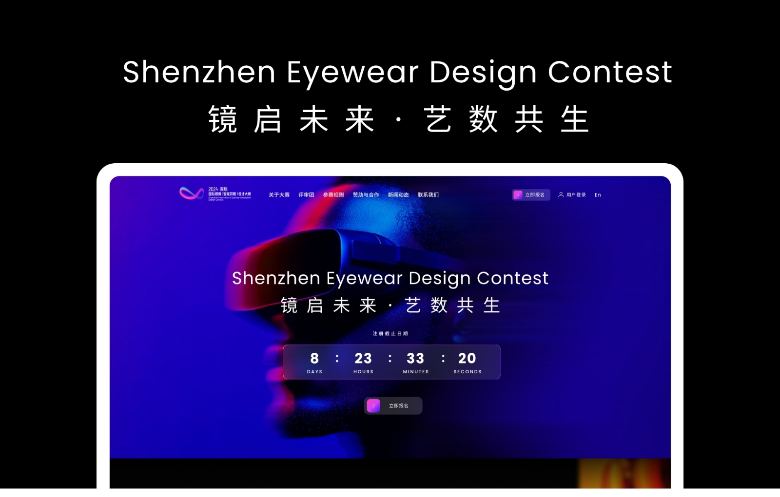 2024深圳国际眼镜（智能穿戴）设计大赛