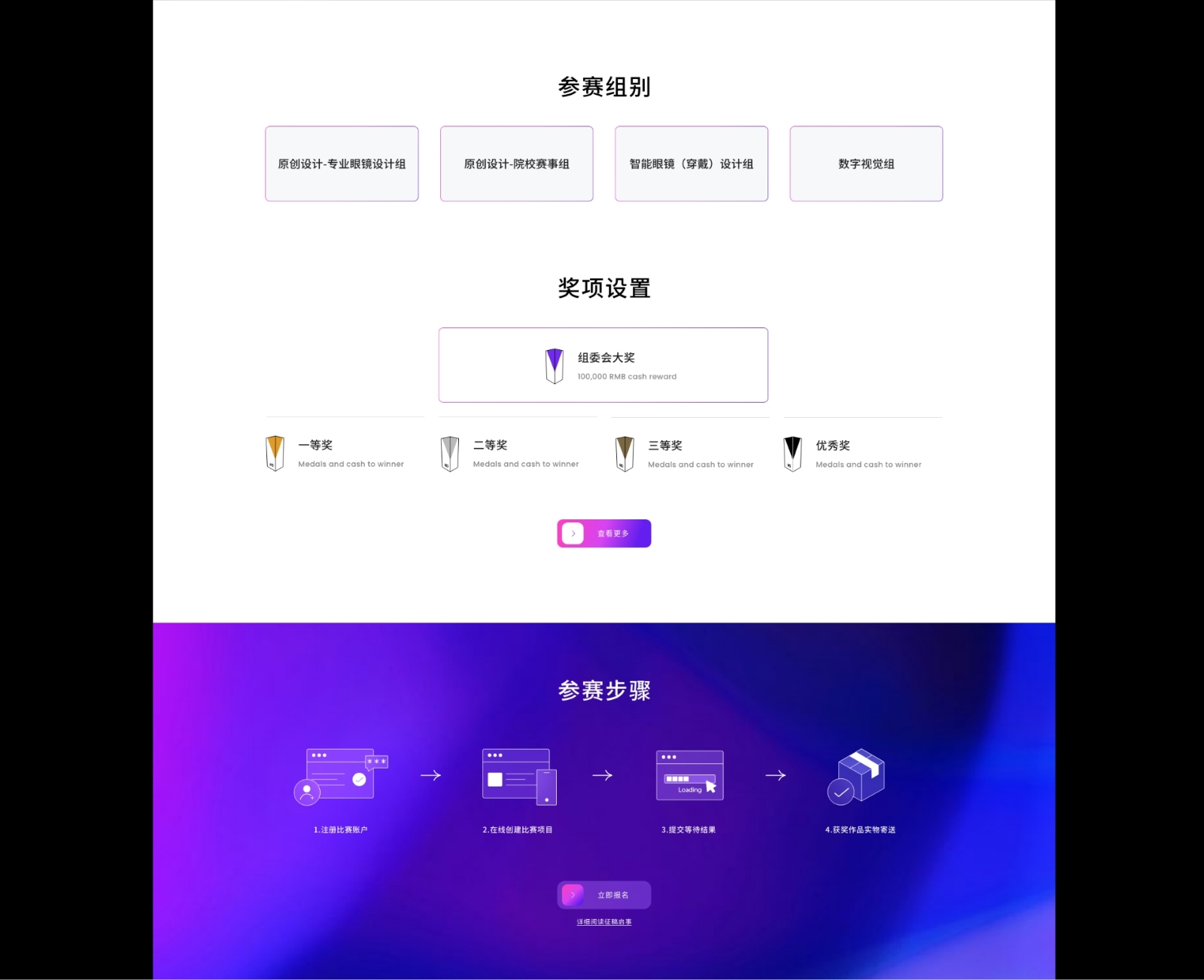 2024深圳国际眼镜（智能穿戴）设计大赛