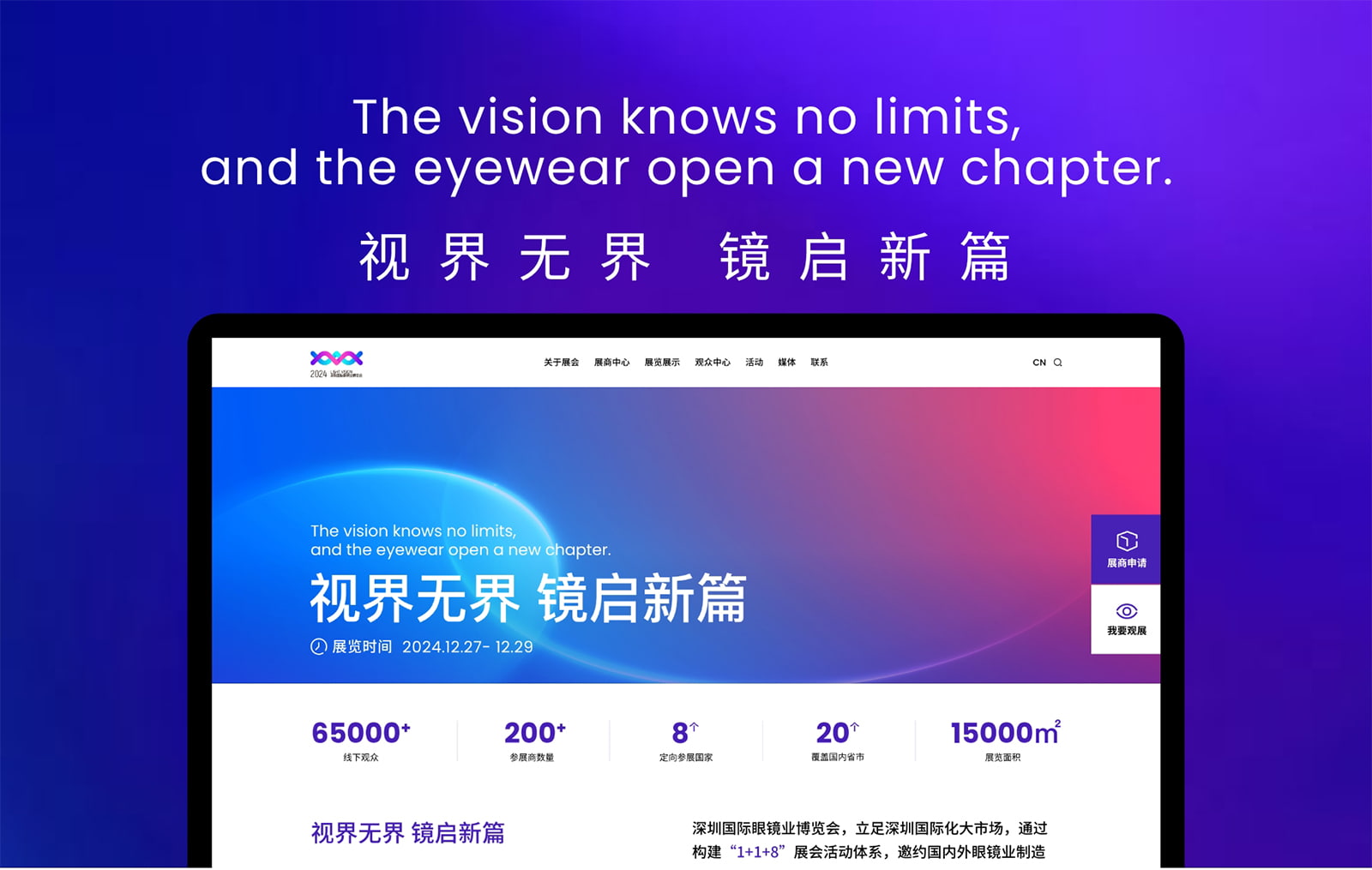 深圳国际眼镜业博览会