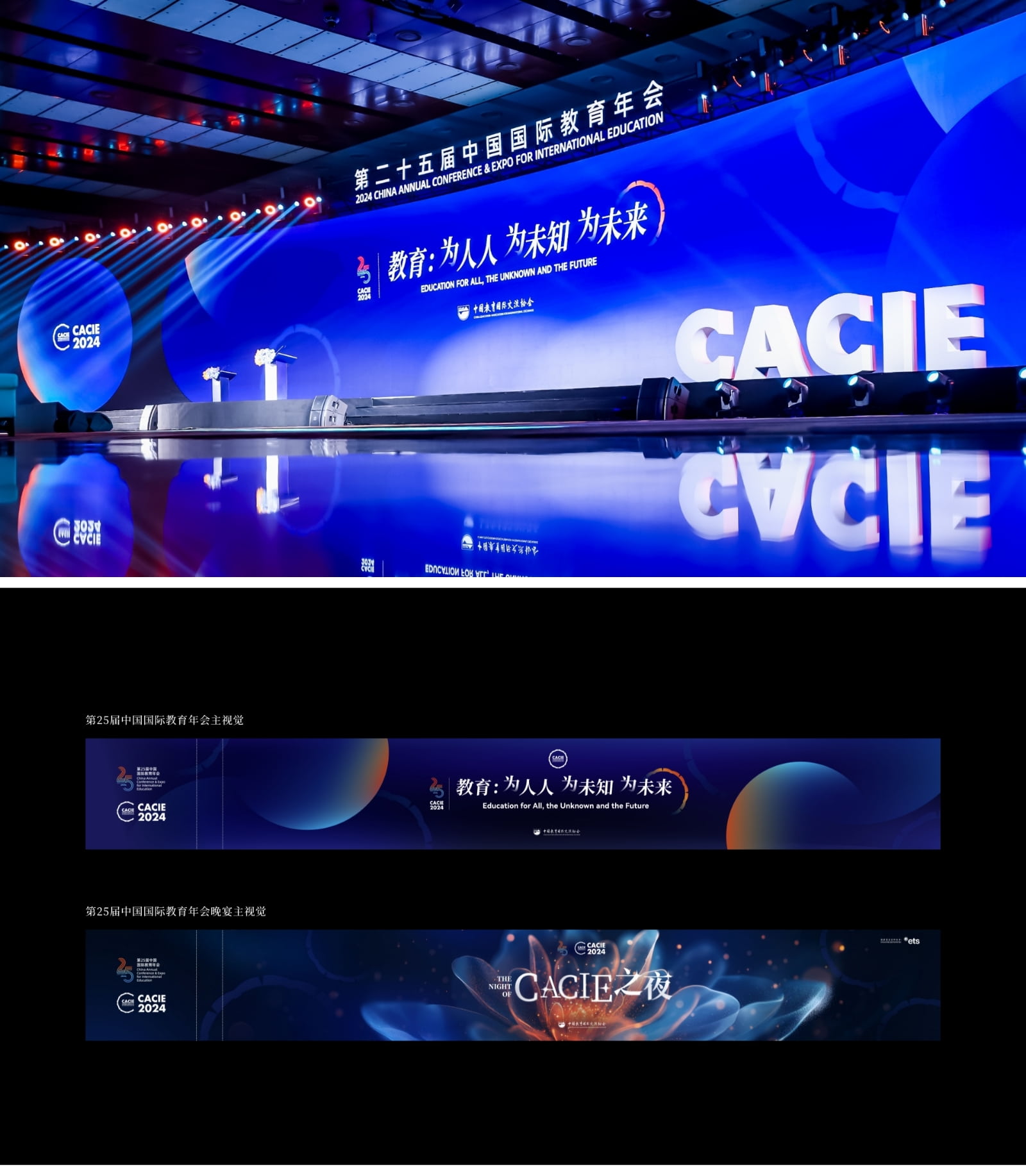 第25届中国国际教育年会vi设计