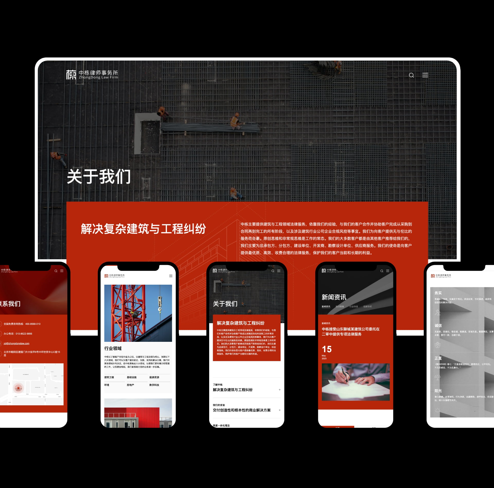 北京中栋律师事务所
