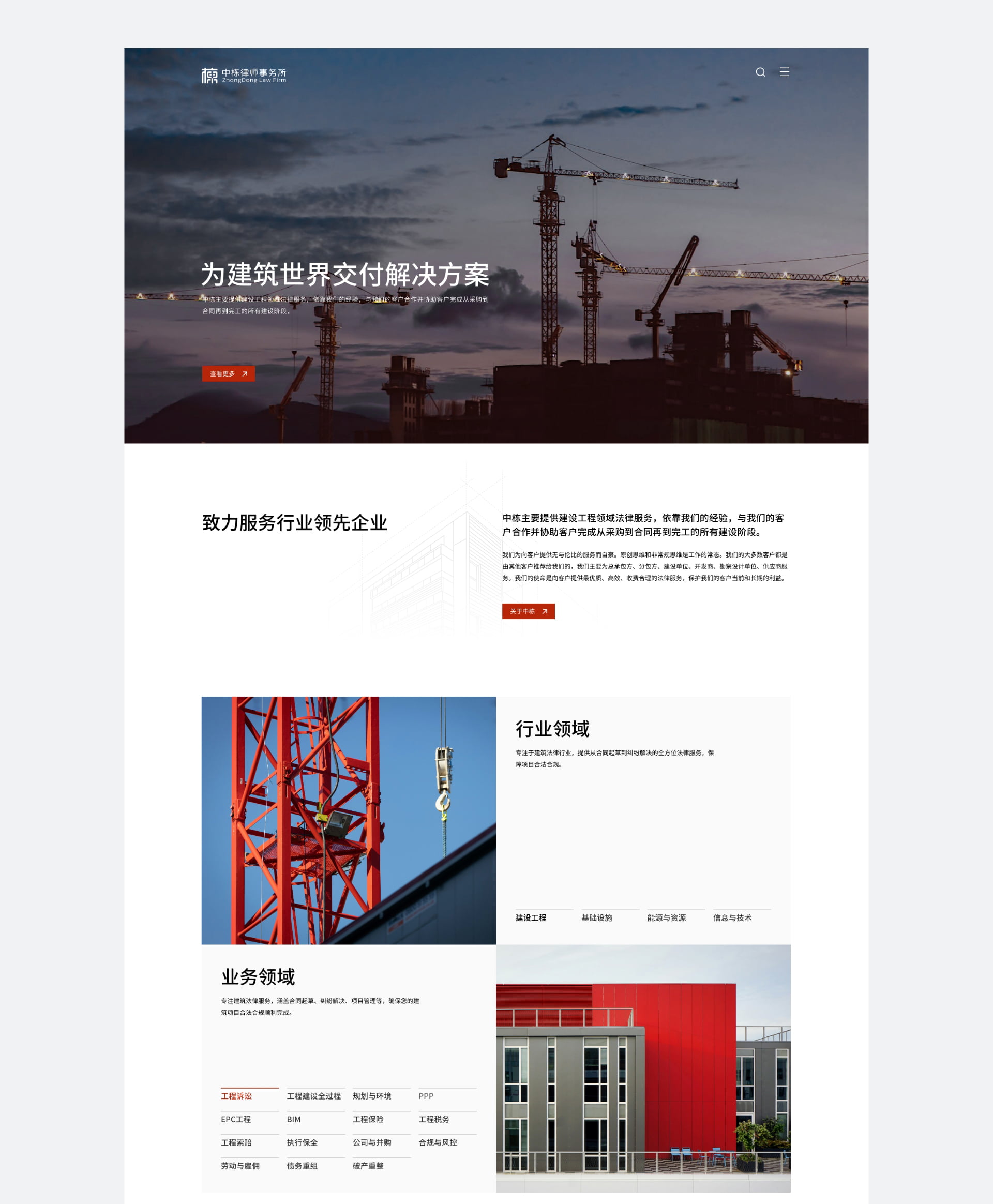 北京中栋律师事务所