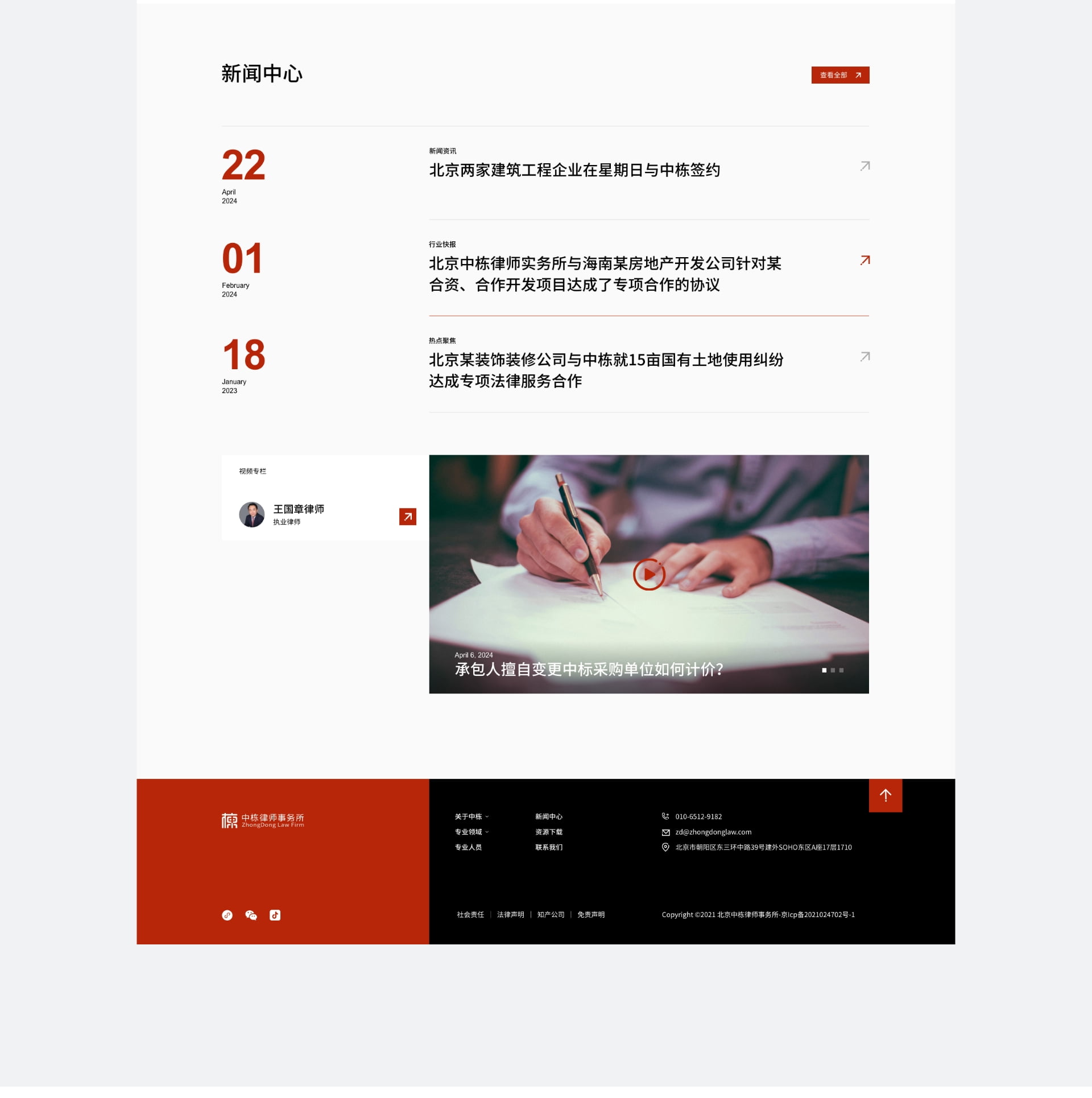 北京中栋律师事务所