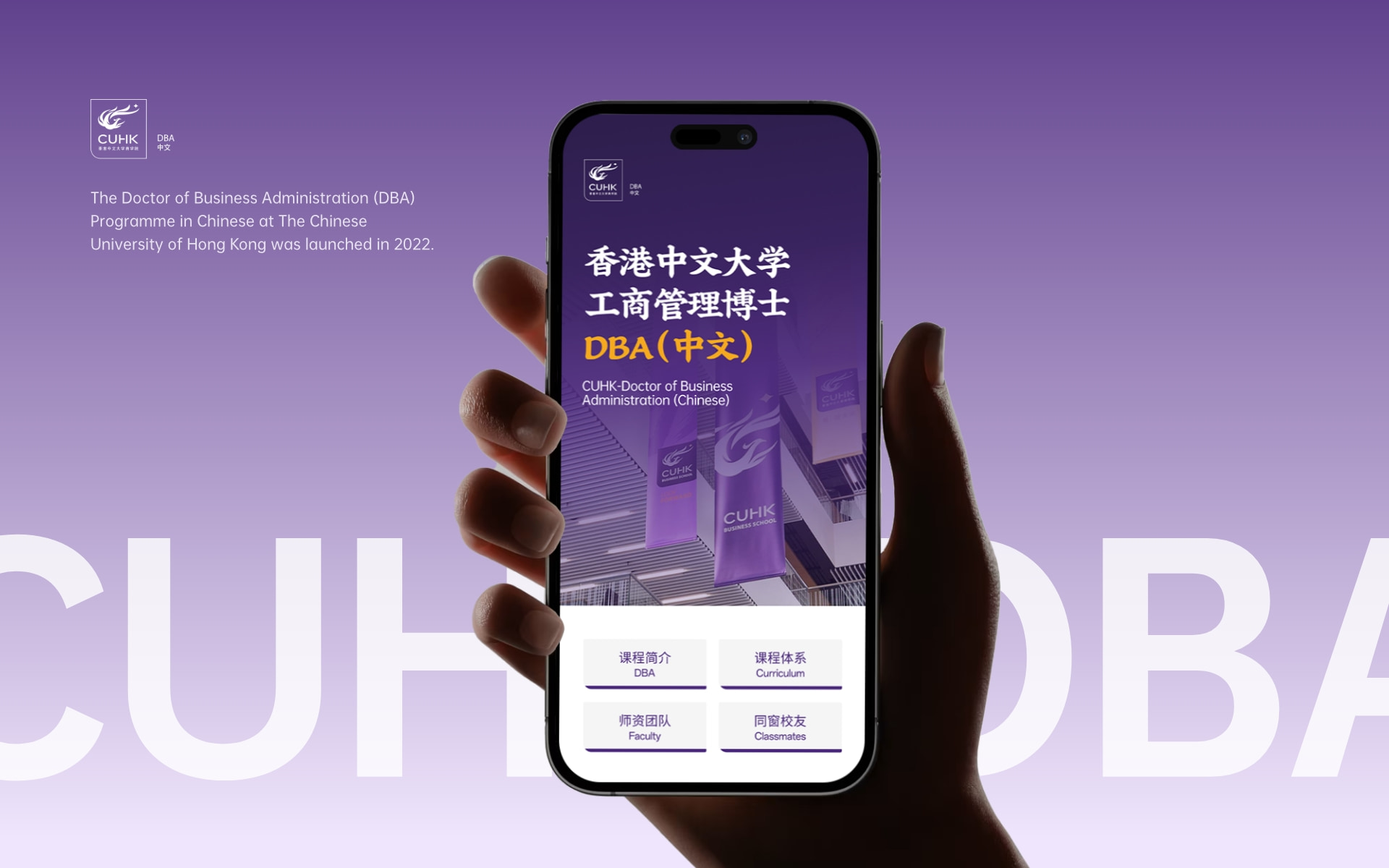 香港中文大学 工商管理博士 dba（中文）