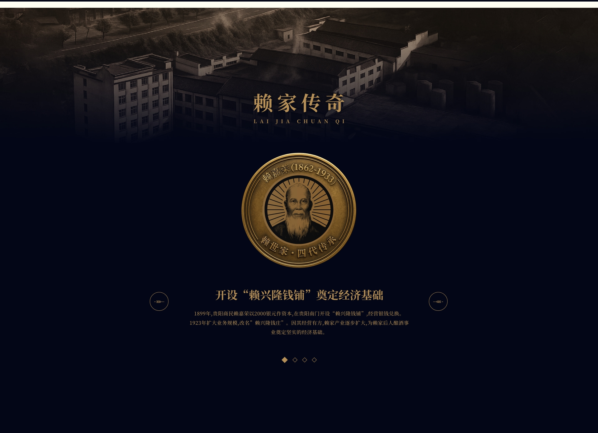  贵州赖世家酒业