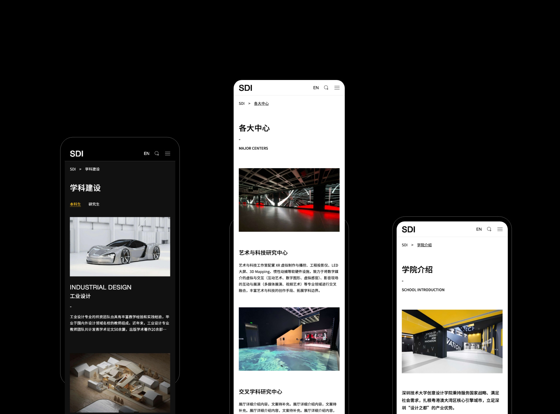 深圳技术大学创意设计学院