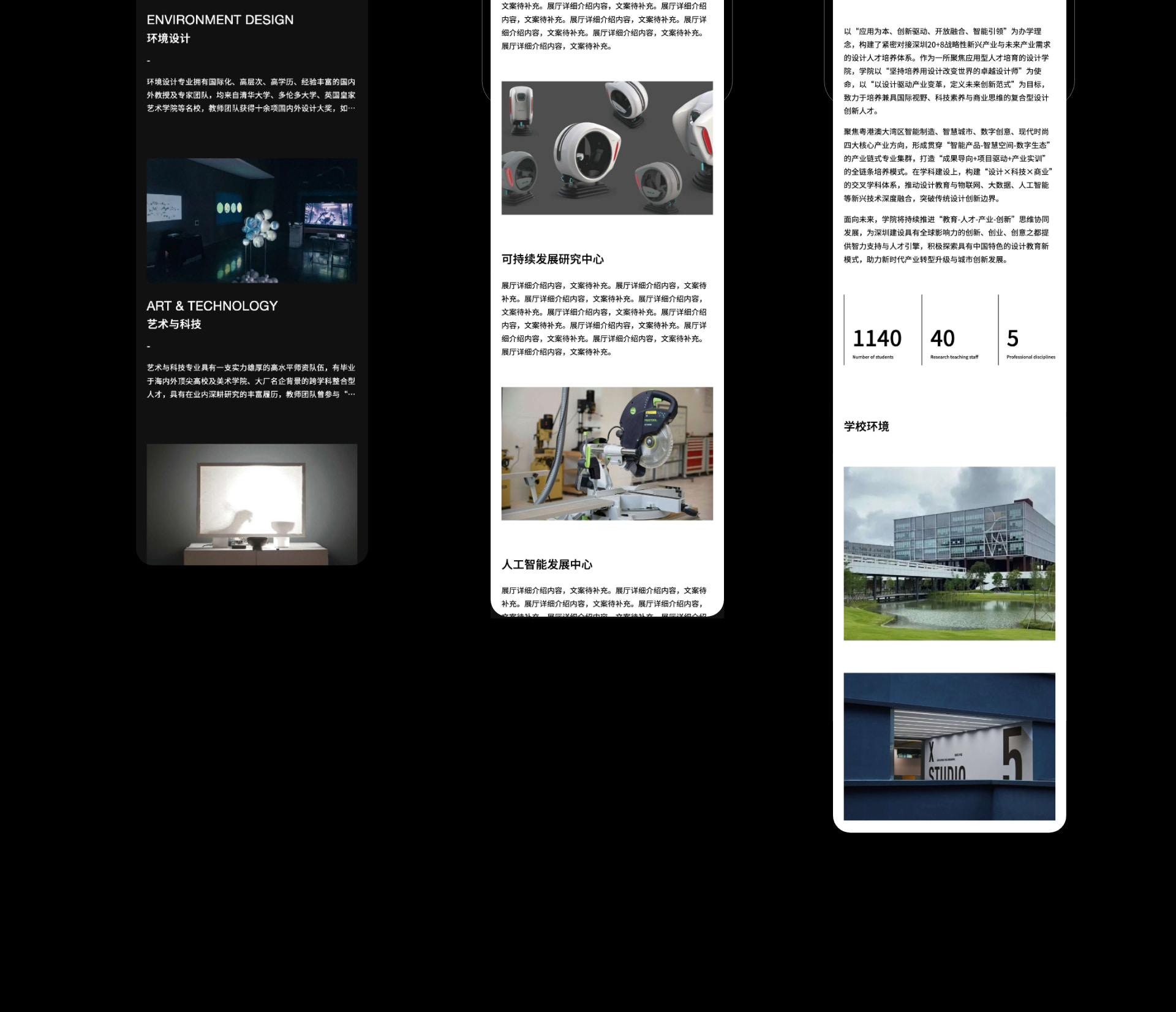 深圳技术大学创意设计学院